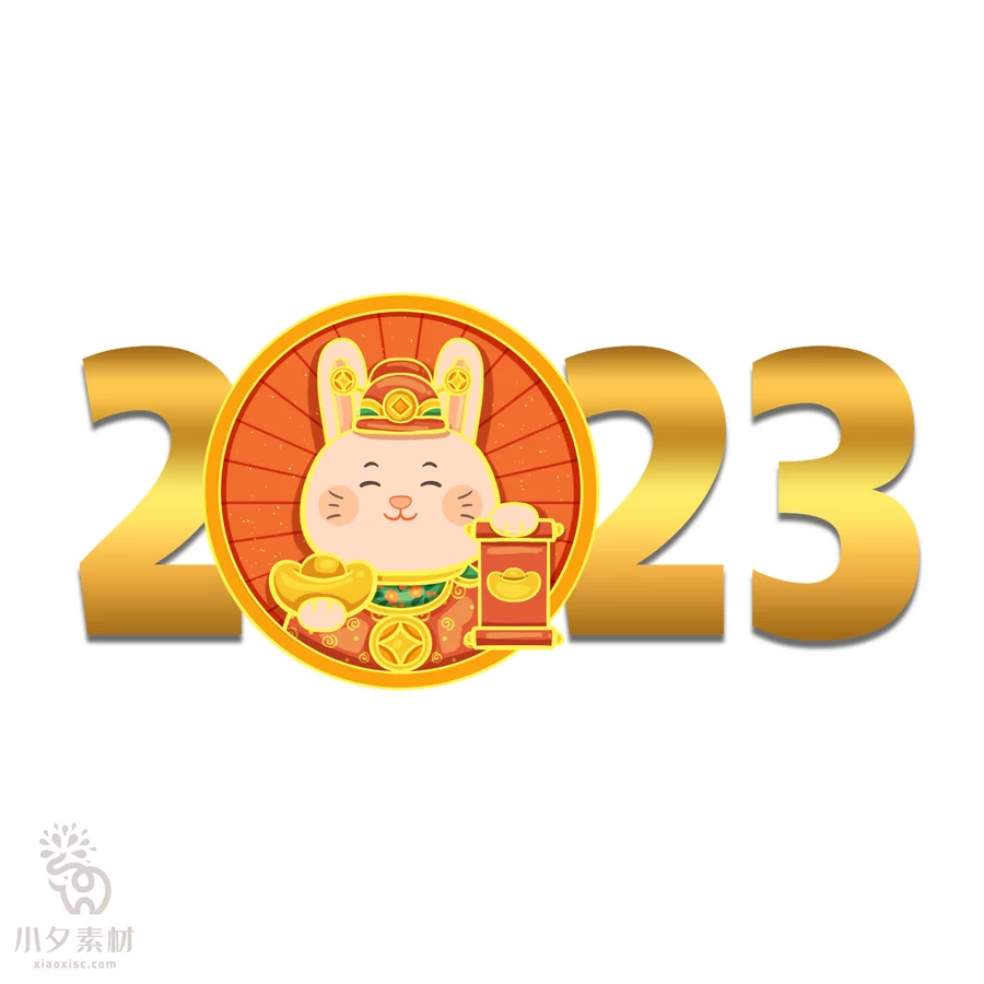 2023年兔年大吉恭贺新春卡通形象元素LOGO定制png免扣PSD设计素材【154】